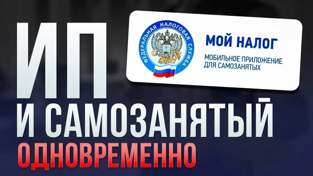 Как стать самозанятым со статусом ИП