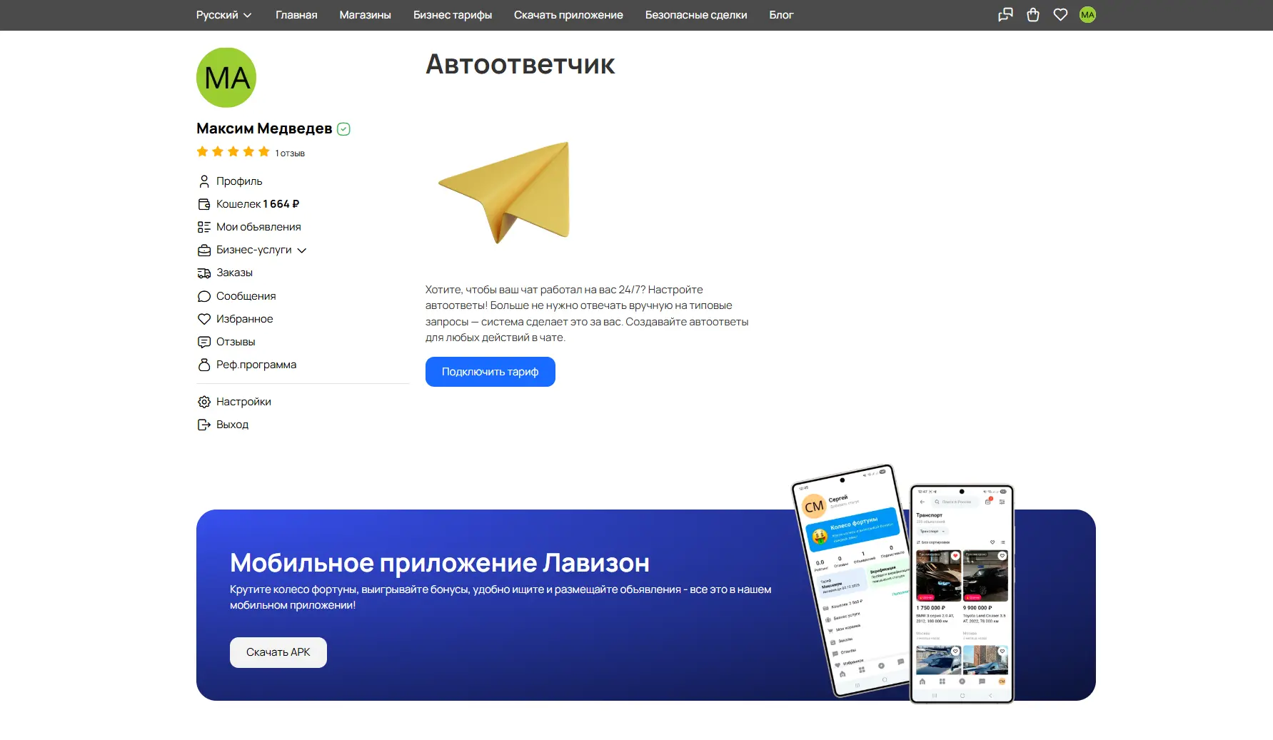 Что нового на Лавизоне