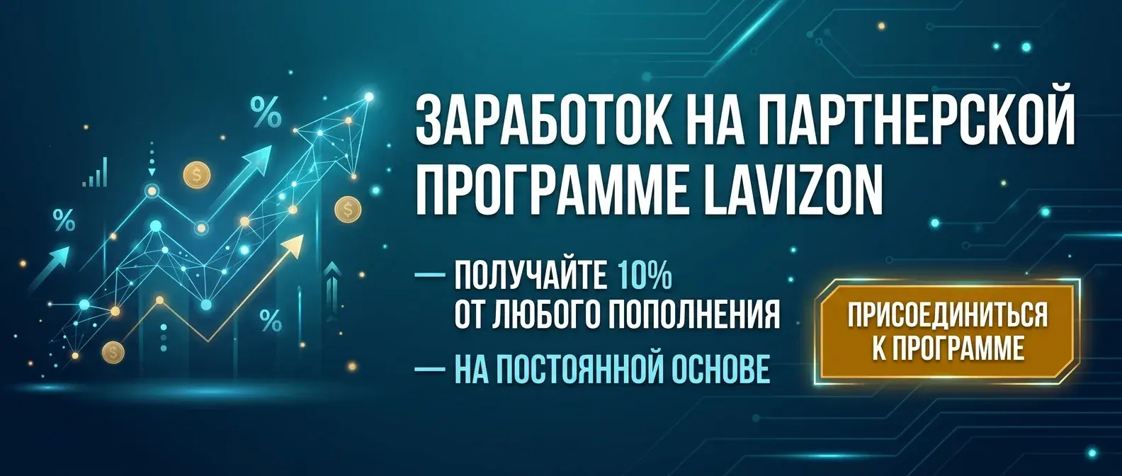 Заработок на реферальной программе
