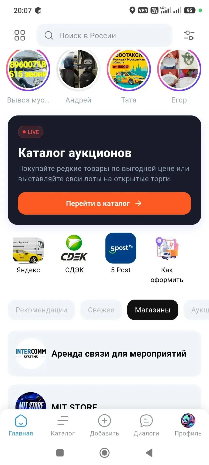 Открыть свой магазин на Лавизон