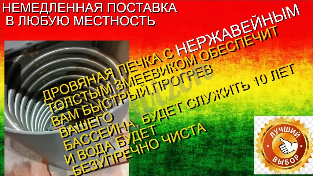 водонагреватель купели змеевик толстостенный нержавейка