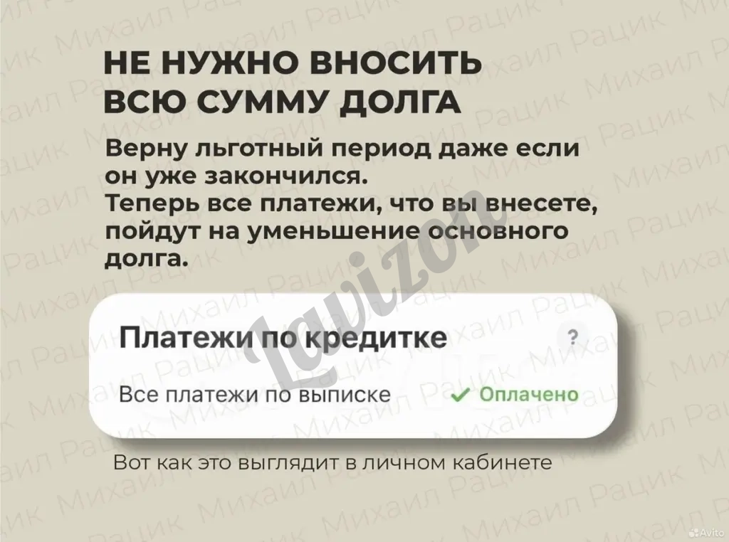 Отмена процентов по кредитке Тбанка