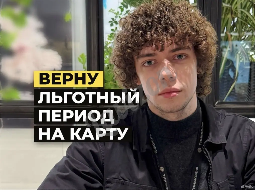 Отмена процентов по кредитке Тбанка