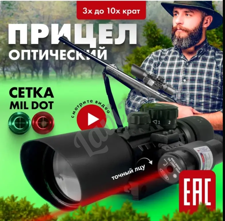 Оптический прицел alfa male для пневматики