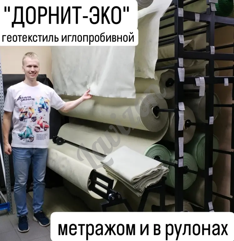 Дорнит Эко геотекстиль иглопробивной метражом (наотрез) ширина 2м
