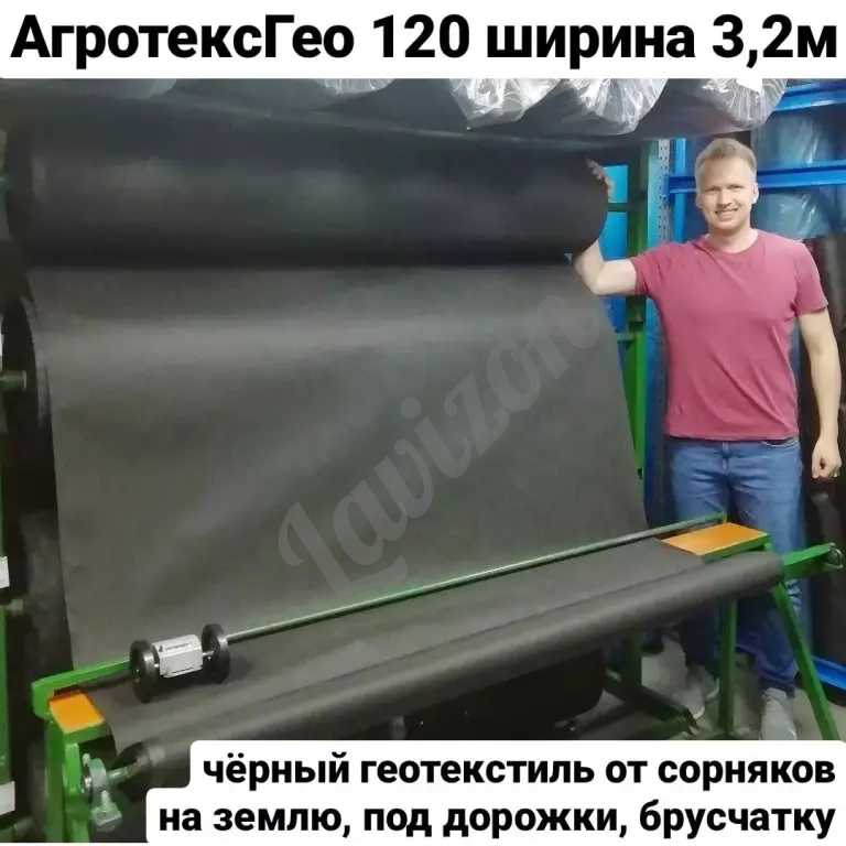 Геотекстиль Агротекс Гео 120 ширина 3,2м от сорняков черный