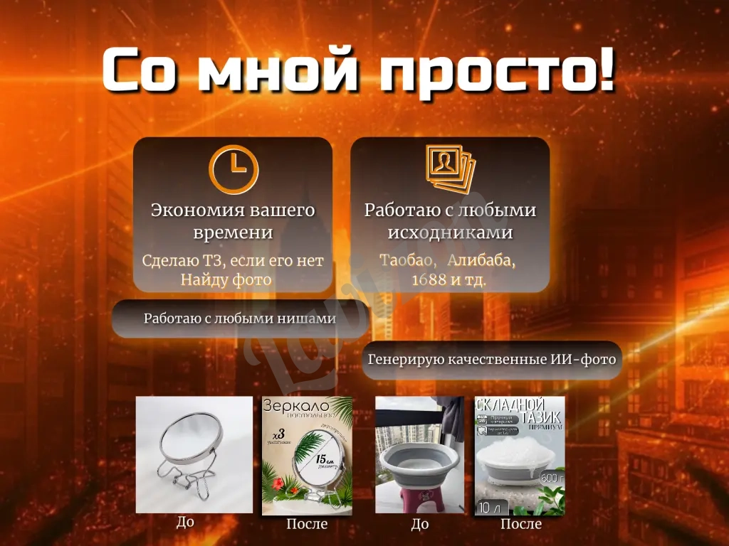 Дизайнер инфографики для маркетплейсов