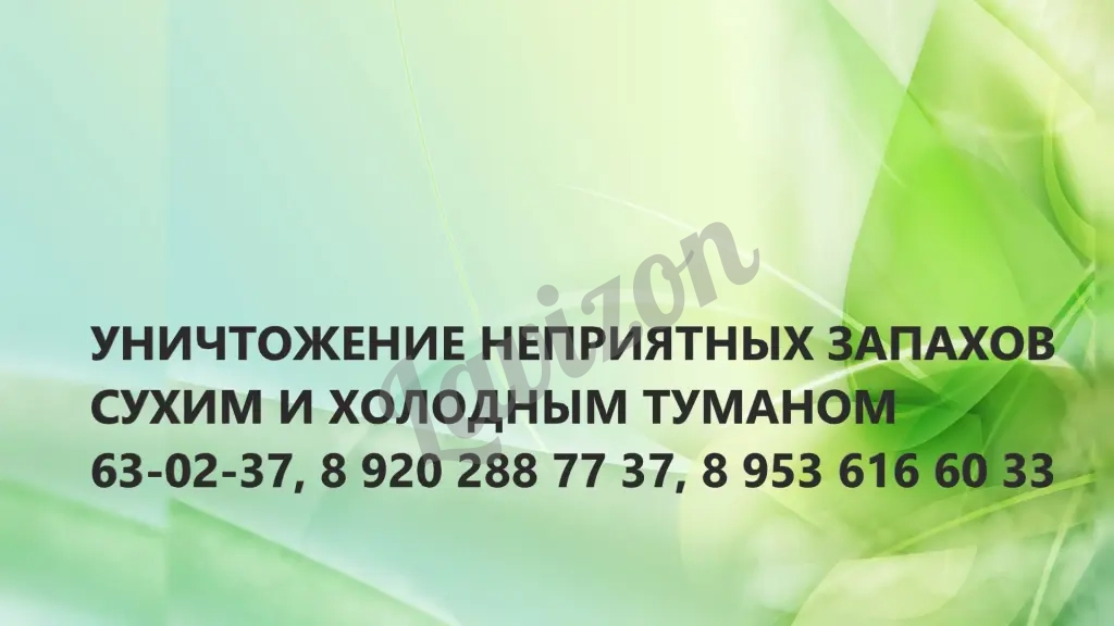 Удаление неприятного запаха после смерти человека