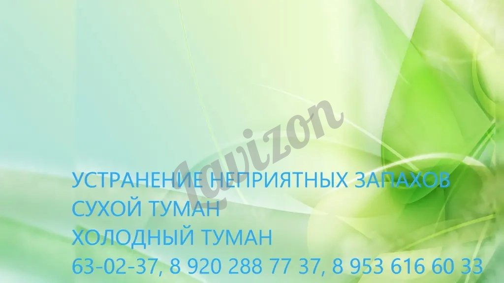 Удаление неприятного запаха после смерти человека