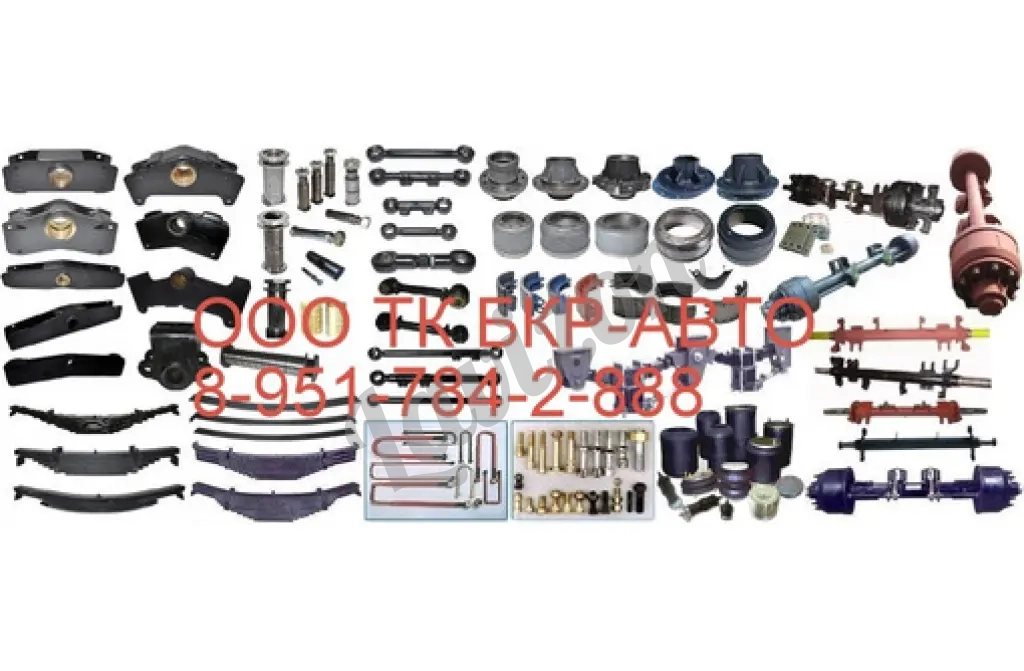 Запчасти для полуприцепов Маз,Тонар,Нефаз и др